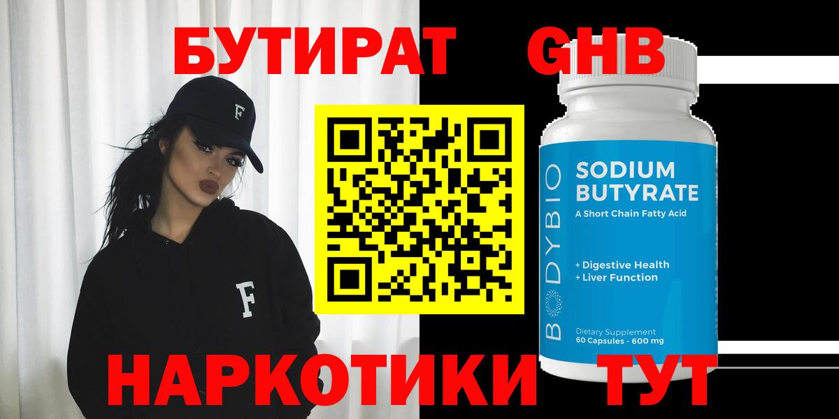 БУТИРАТ бутик Солнечногорск