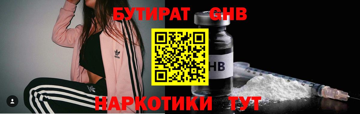 Солнечногорск  Бутират BDO  Вход с VPN 