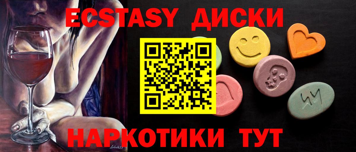 ЭКСТАЗИ 280 MDMA Солнечногорск