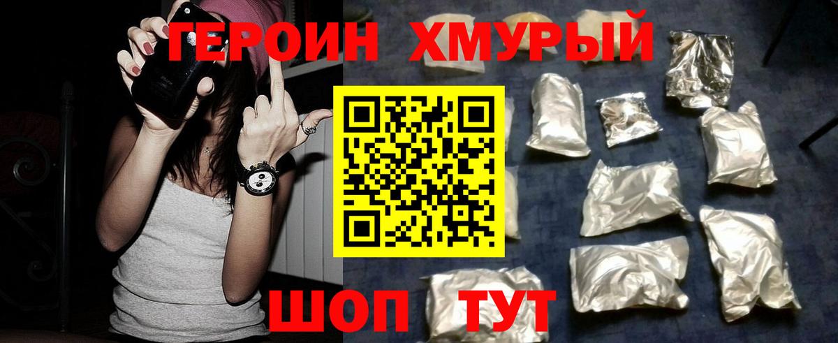 ГЕРОИН герыч Солнечногорск