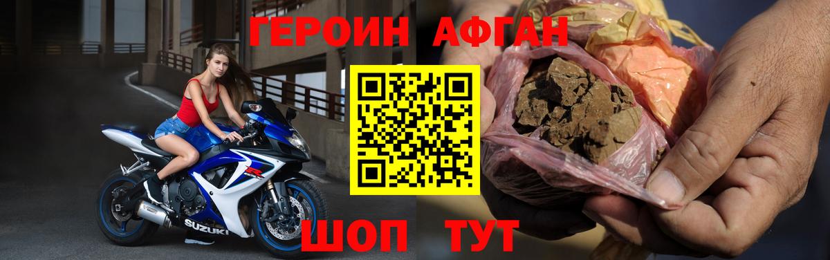 Героин афганец  Вход с VPN  Героин  Солнечногорск 