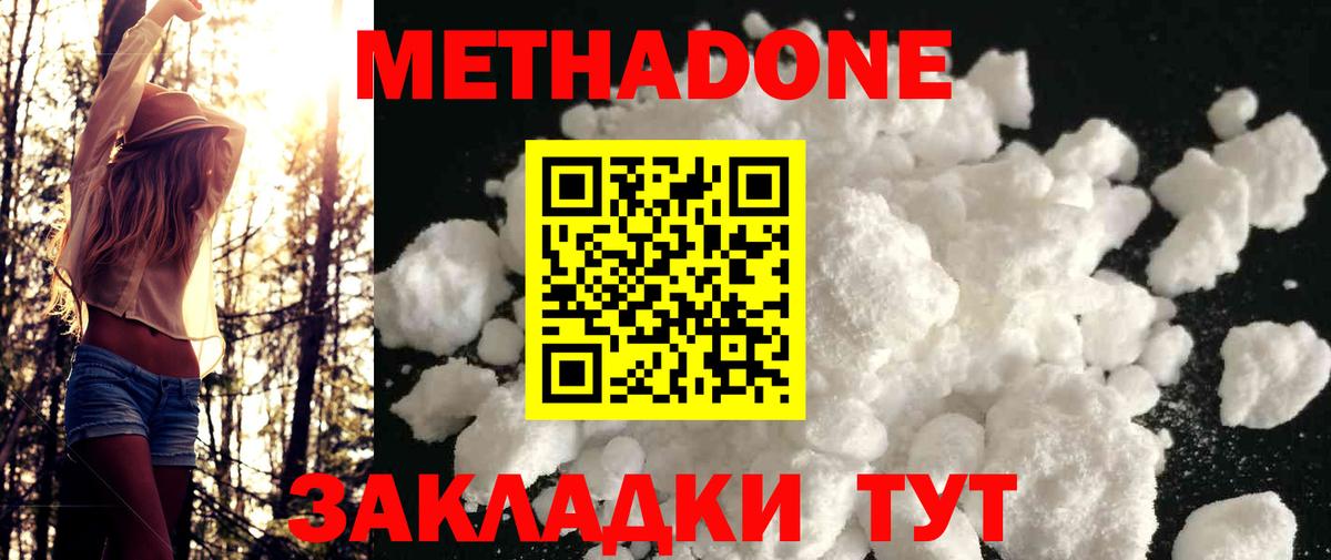 Метадон VHQ Солнечногорск