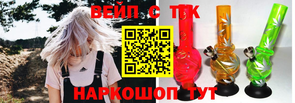 ТГК вейп  Вход с VPN  Солнечногорск 